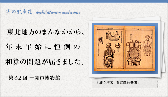 医の散歩道 第32回 一関市博物館 英文校正サービスの翻訳センター